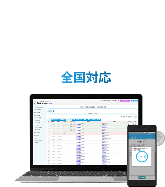 オンラインサービス全国対応
